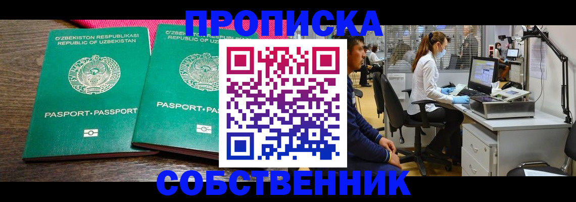 прописка регистрация в Буйе